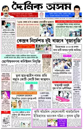 Dainik Asam