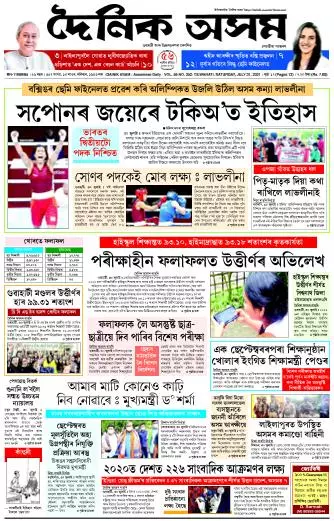 Dainik Asam