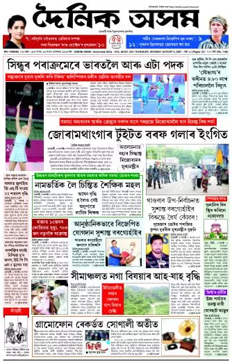 Dainik Asam