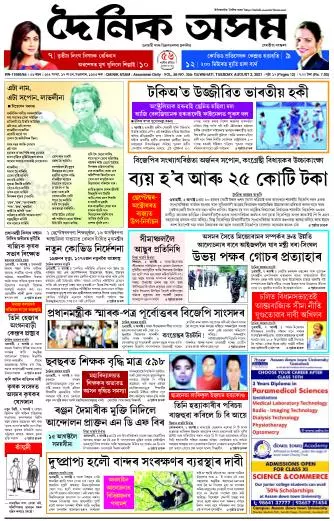 Dainik Asam