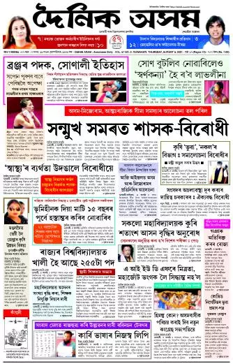 Dainik Asam