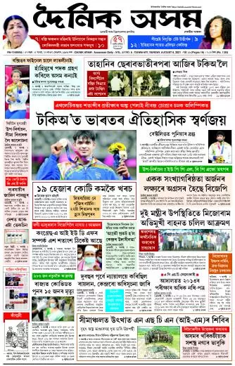 Dainik Asam