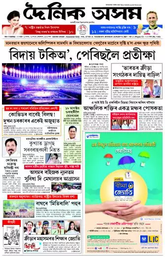 Dainik Asam