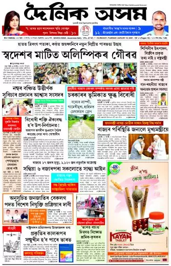Dainik Asam