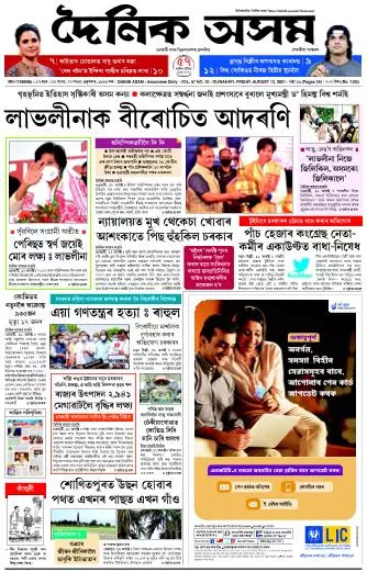 Dainik Asam