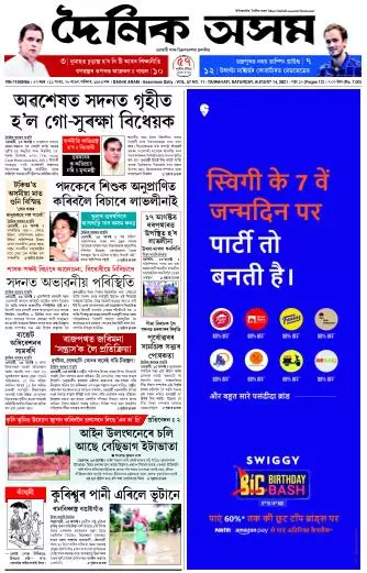Dainik Asam