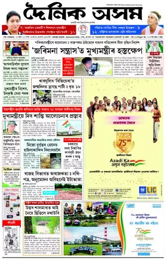 Dainik Asam