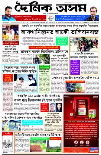 Dainik Asam