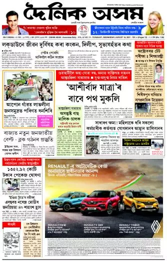 Dainik Asam