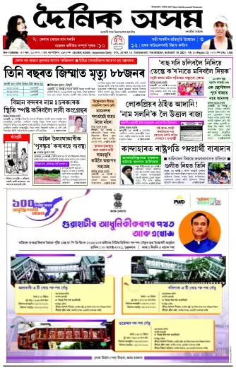 Dainik Asam