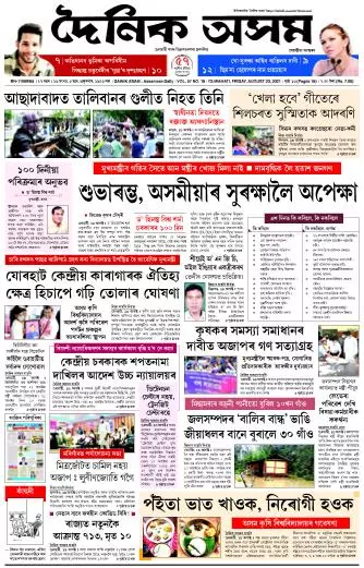 Dainik Asam