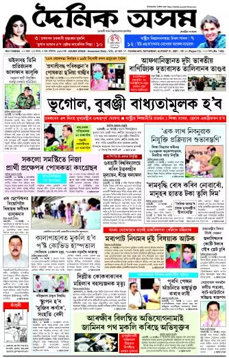 Dainik Asam