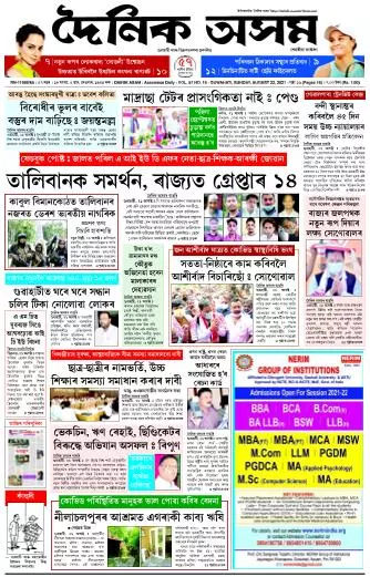 Dainik Asam