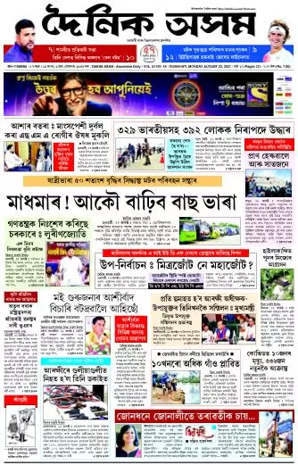 Dainik Asam