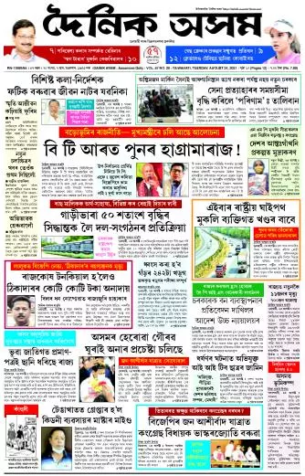Dainik Asam