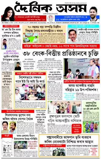 Dainik Asam