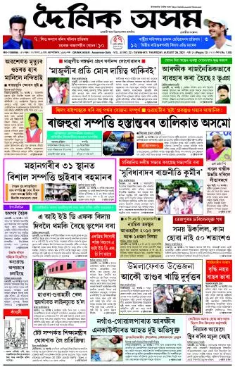 Dainik Asam