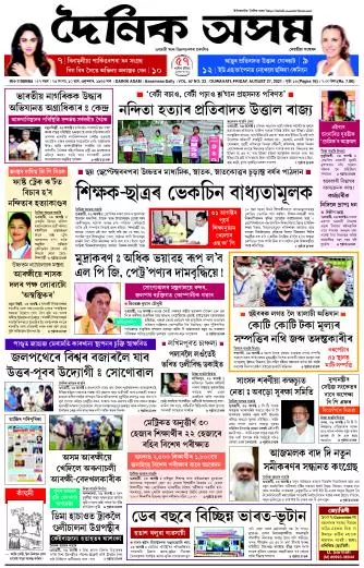 Dainik Asam