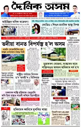 Dainik Asam