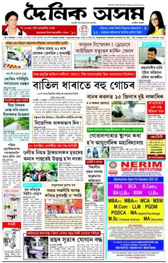 Dainik Asam