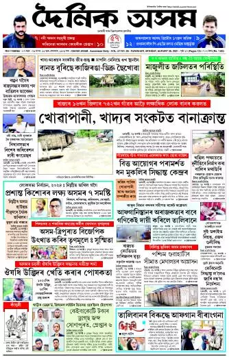 Dainik Asam