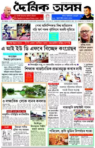 Dainik Asam