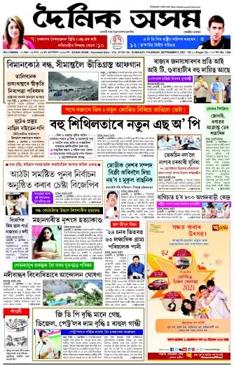 Dainik Asam
