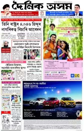 Dainik Asam