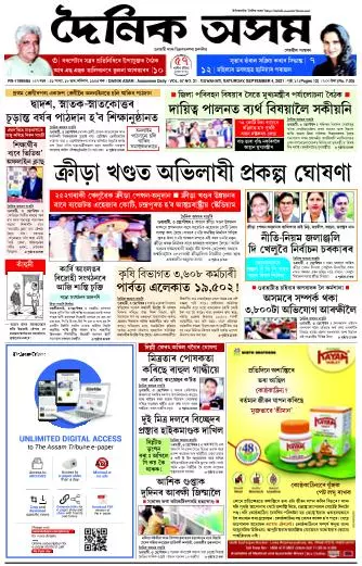 Dainik Asam