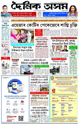 Dainik Asam