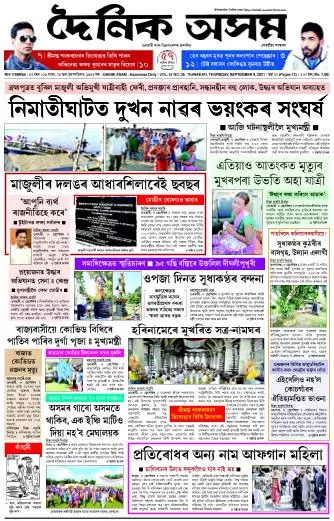 Dainik Asam