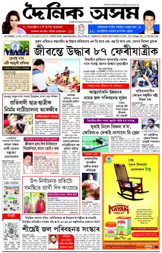 Dainik Asam