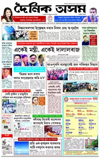 Dainik Asam