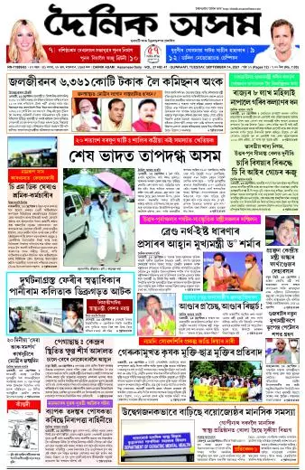 Dainik Asam