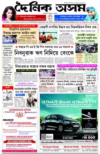 Dainik Asam