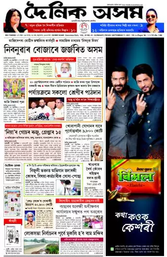 Dainik Asam