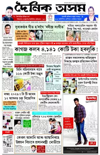 Dainik Asam