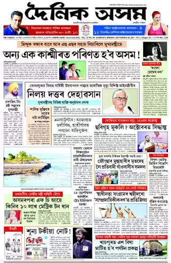 Dainik Asam