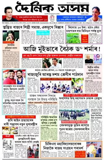 Dainik Asam