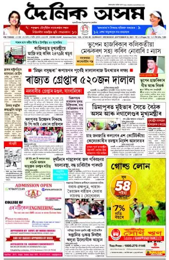 Dainik Asam