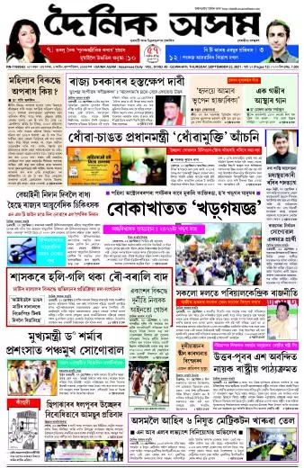 Dainik Asam