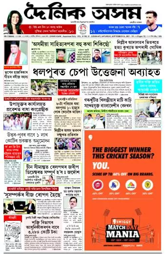Dainik Asam