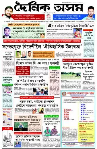 Dainik Asam