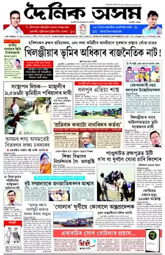 Dainik Asam