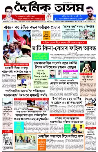 Dainik Asam