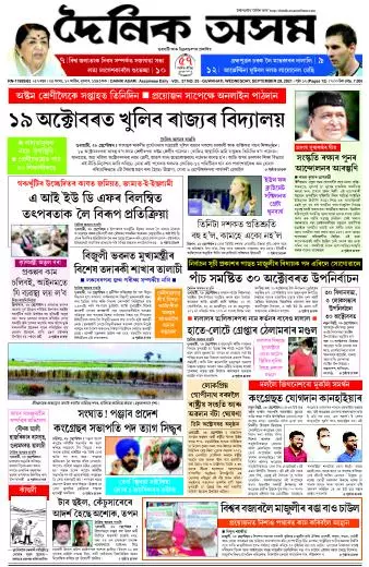 Dainik Asam