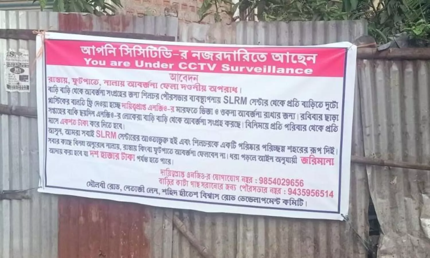 Silchar residents resort to technology to curb littering in public places