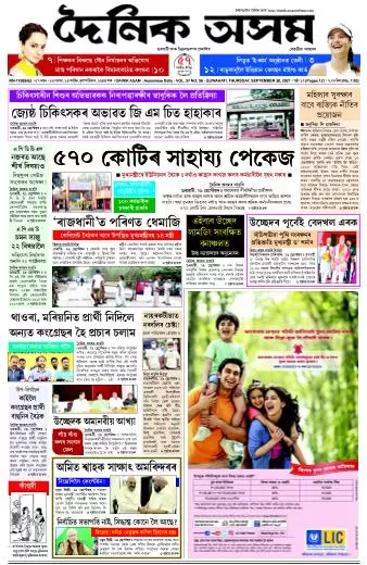Dainik Asam