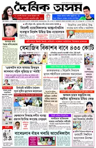 Dainik Asam