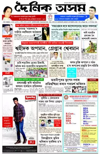 Dainik Asam